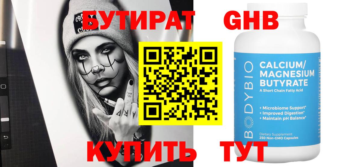 Бутират BDO Ярославль