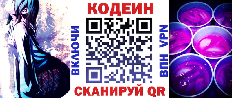 Кодеиновый сироп Lean напиток Lean (лин)  Ярославль 