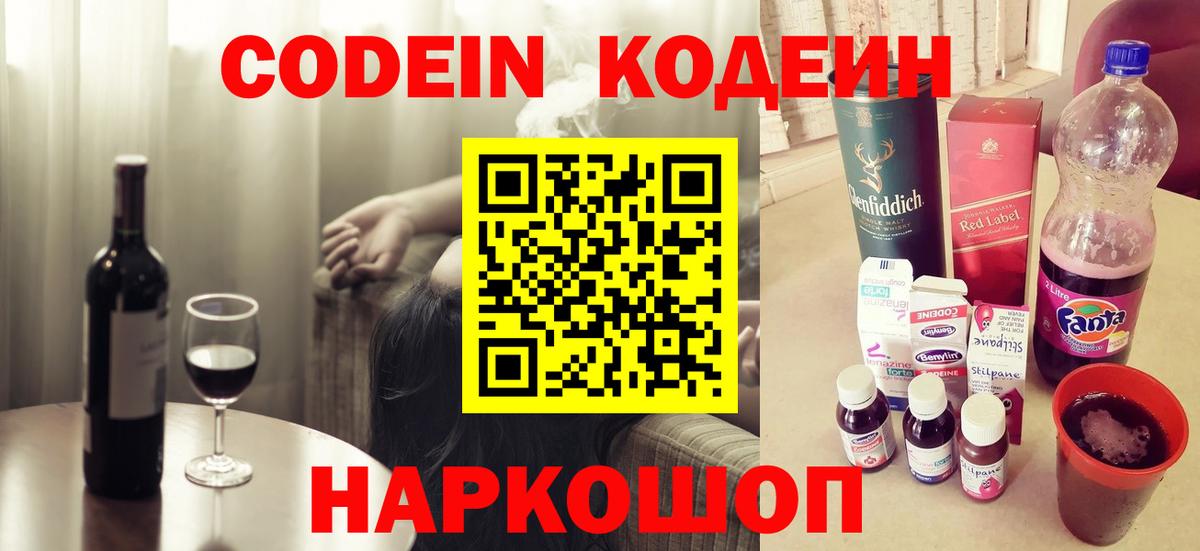 Ярославль  Codein напиток Lean (лин)  Вход с VPN 