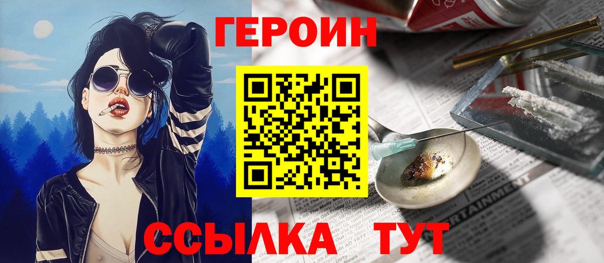Героин VHQ Ярославль