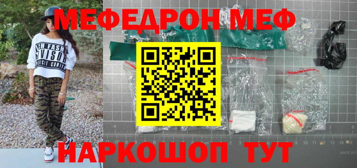 МЕФ кристаллы Ярославль