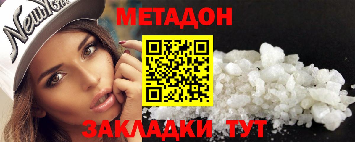 Метадон кристалл  Метадон VHQ  Ярославль  сайты даркнета какой сайт  Вход с VPN 